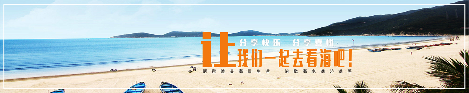 海景生活