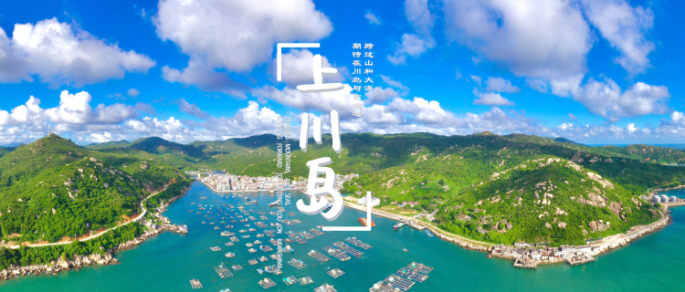 手机首页广告（上川岛）