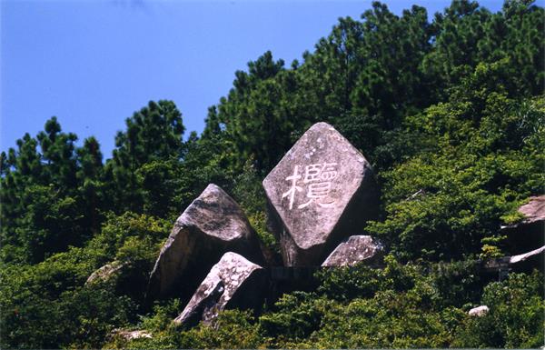 上川岛榄仔对峨眉