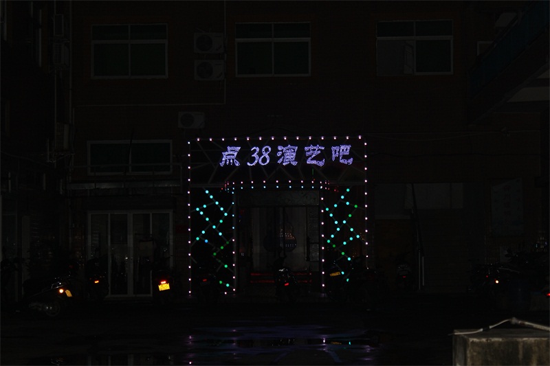 下川点38慢摇吧