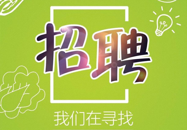 【诚聘】川山群岛旅游发展有限公司期待你的加入