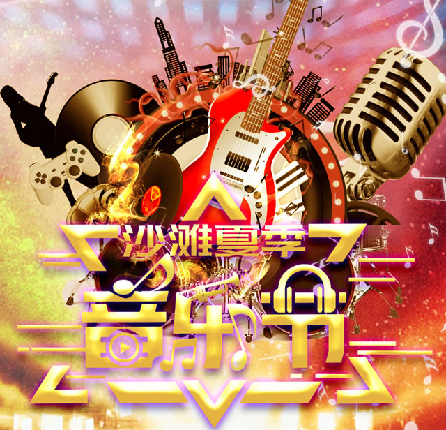 激情夏日，川山群岛沙滩夏季音乐节点燃您的“暑期档”！