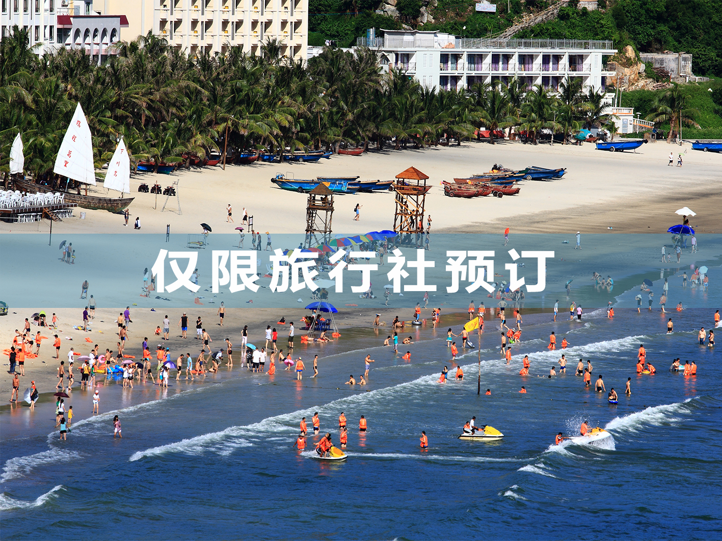 下川岛王府洲旅游度假区